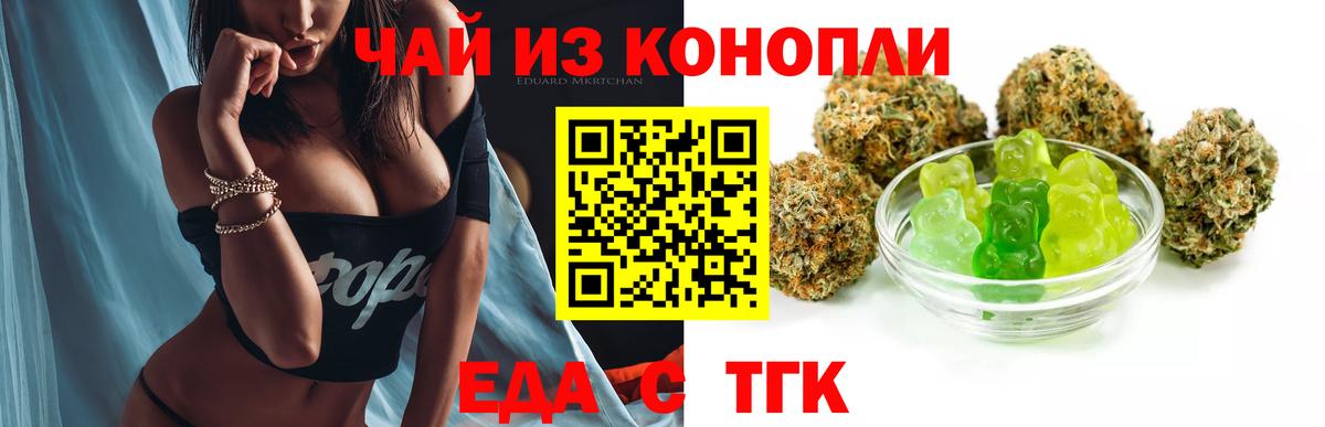 Еда ТГК конопля Котельники