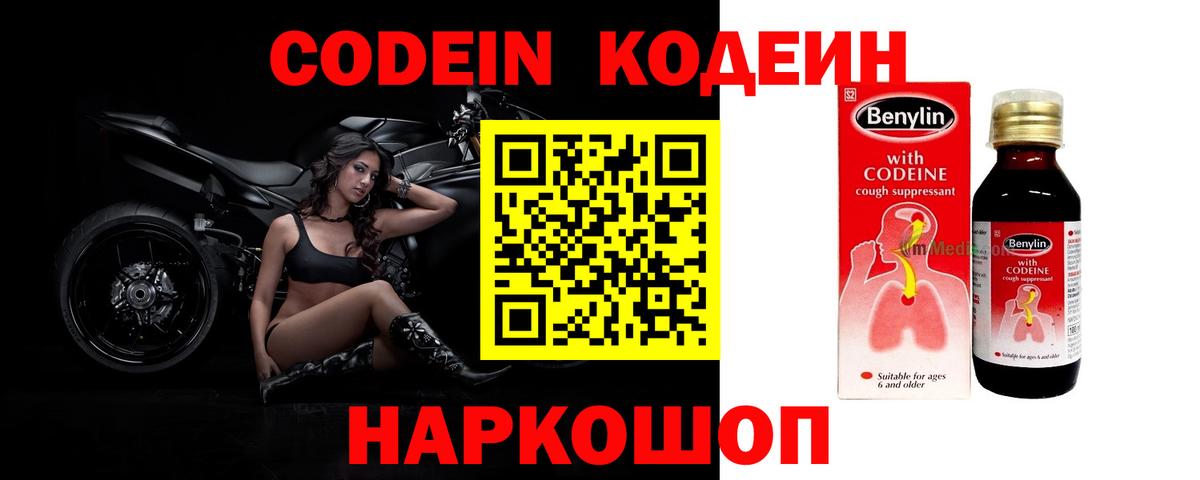 Котельники  Кодеиновый сироп Lean Purple Drank  Вход с VPN 