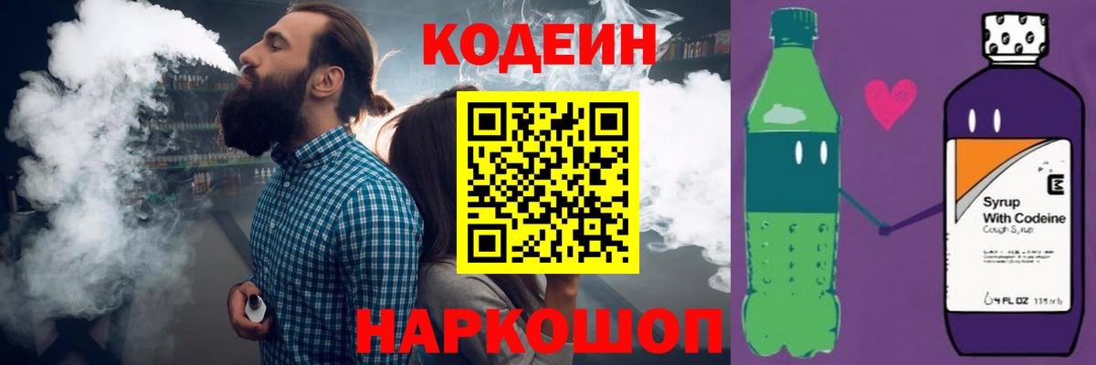 Codein Purple Drank Котельники