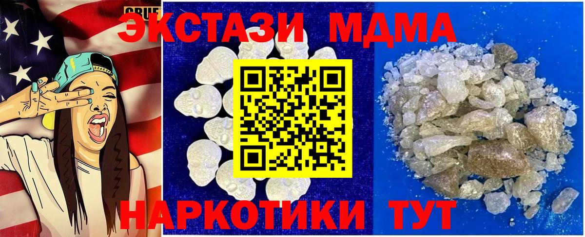 МДМА кристаллы Котельники