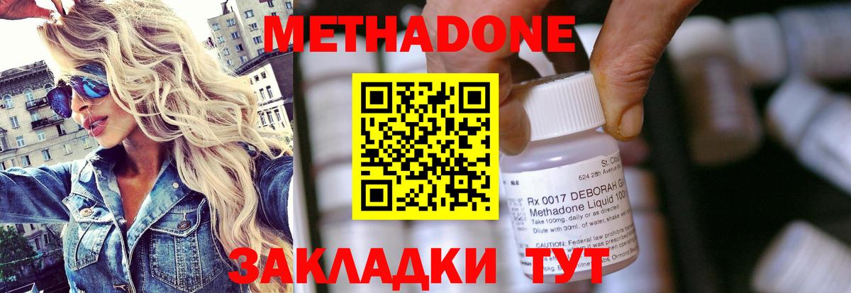МЕТАДОН мёд  Вход с VPN  Котельники  Метадон methadone 